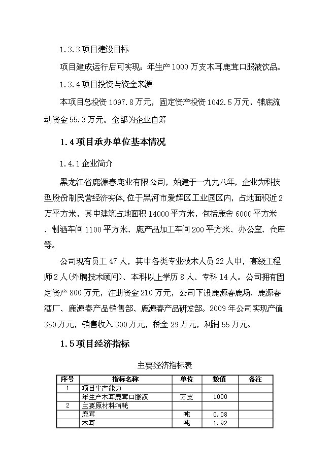 （終稿）保健品新增項目可行性投資論證建議書.docx（最終版）第3頁
