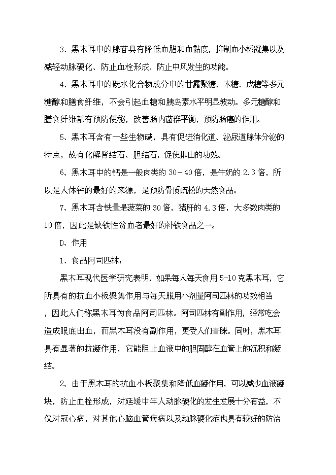 （終稿）保健品新增項目可行性投資論證建議書.docx（最終版）第7頁