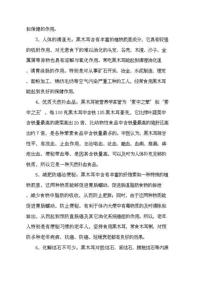 （終稿）保健品新增項目可行性投資論證建議書.docx（最終版）第8頁