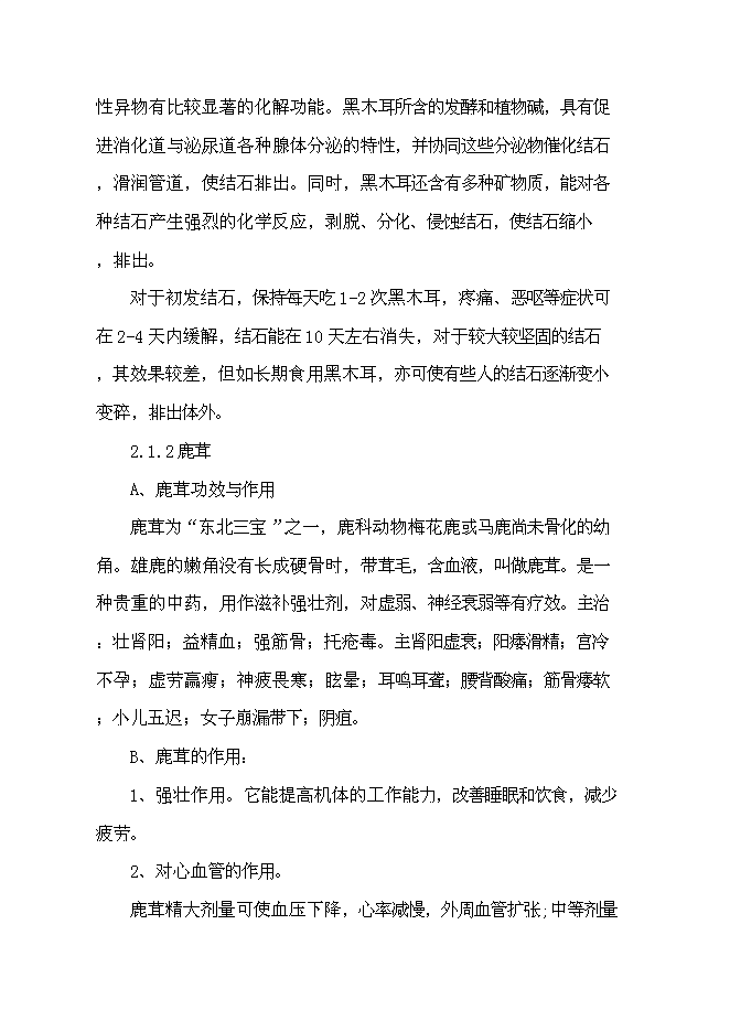 （終稿）保健品新增項目可行性投資論證建議書.docx（最終版）第9頁