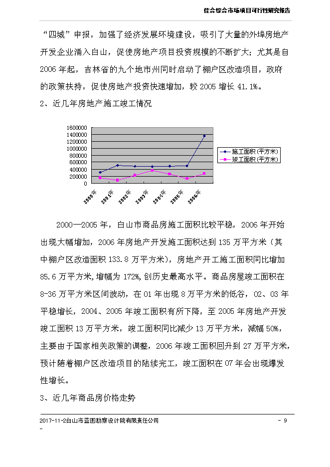 （終稿）佳合花卉綜合市場新增項目可行性投資論證建議書.doc（最終版）