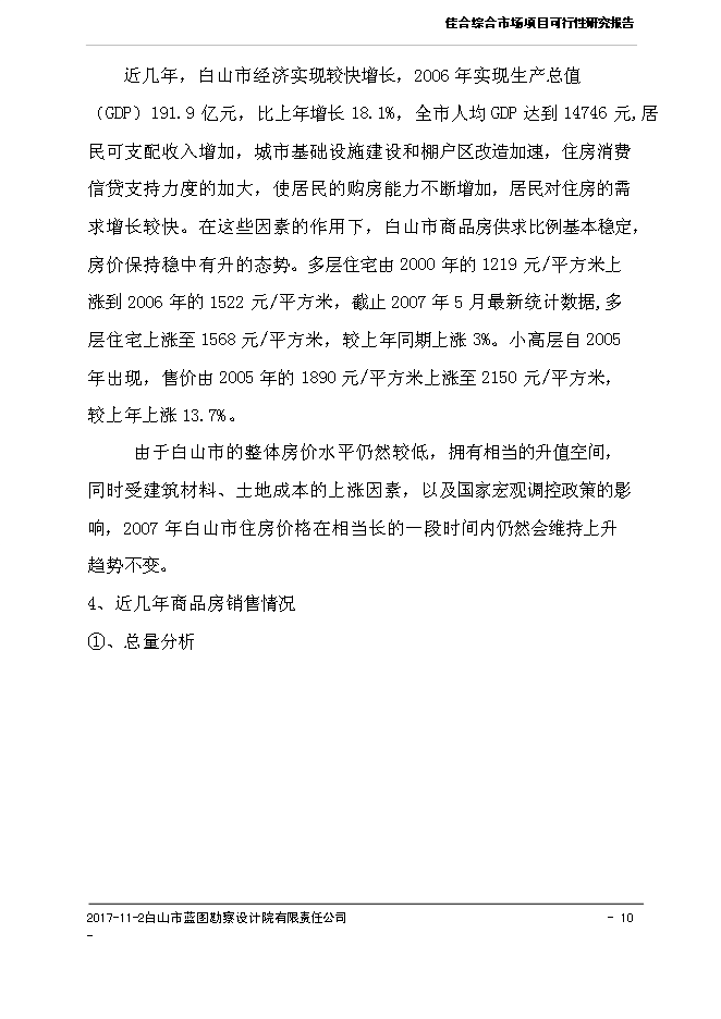 （終稿）佳合花卉綜合市場新增項目可行性投資論證建議書.doc（最終版）