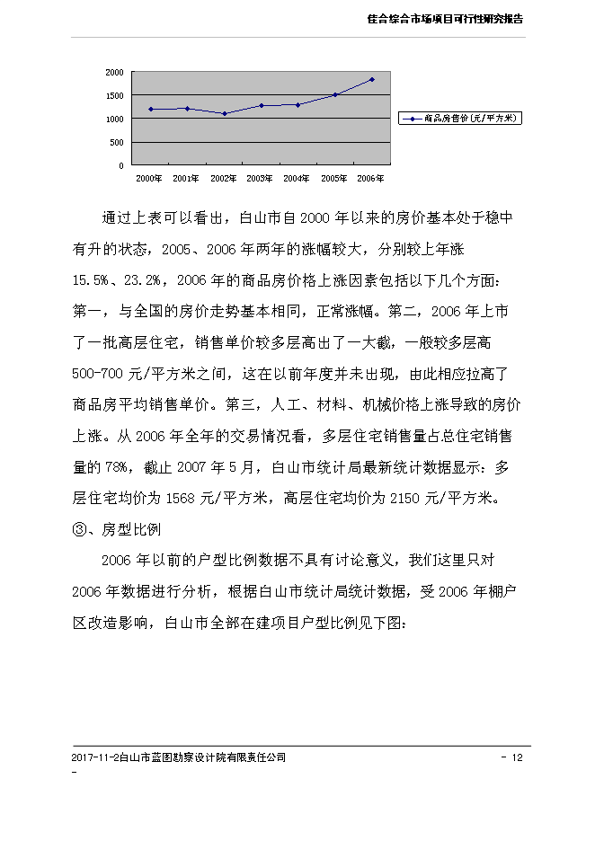（終稿）佳合花卉綜合市場新增項目可行性投資論證建議書.doc（最終版）