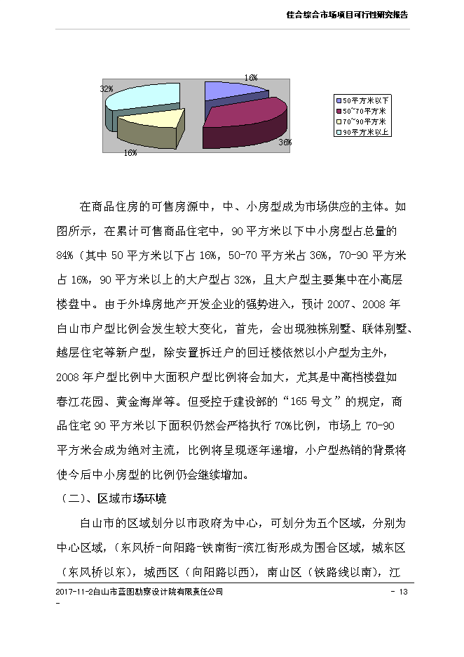 （終稿）佳合花卉綜合市場新增項目可行性投資論證建議書.doc（最終版）