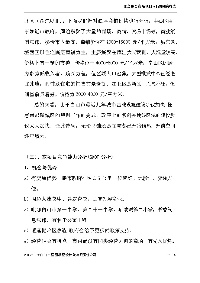 （終稿）佳合花卉綜合市場新增項目可行性投資論證建議書.doc（最終版）