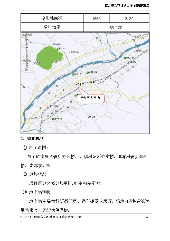 （終稿）佳合花卉綜合市場新增項目可行性投資論證建議書.doc（最終版）