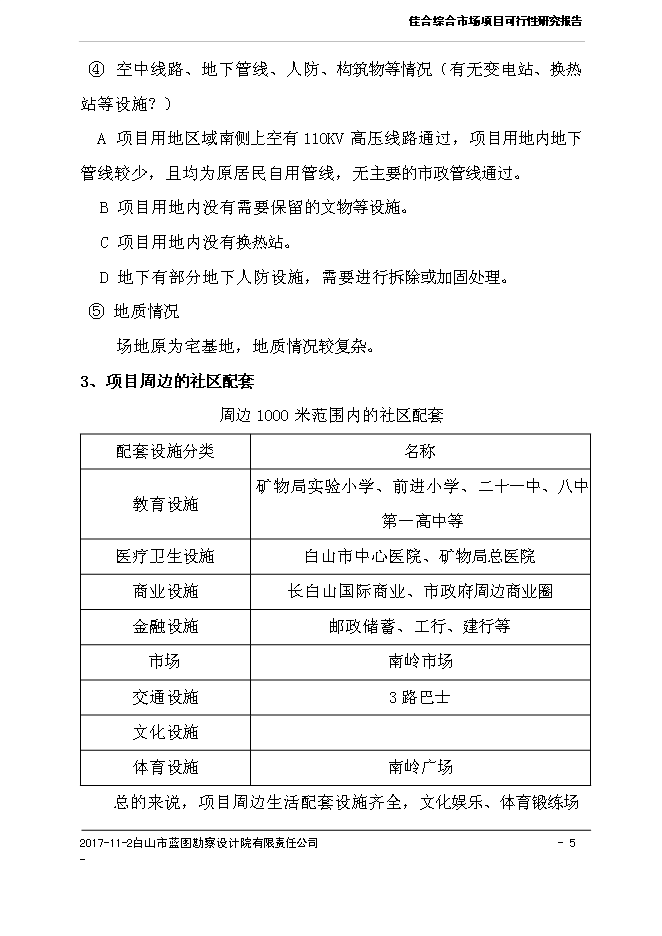 （終稿）佳合花卉綜合市場新增項目可行性投資論證建議書.doc（最終版）