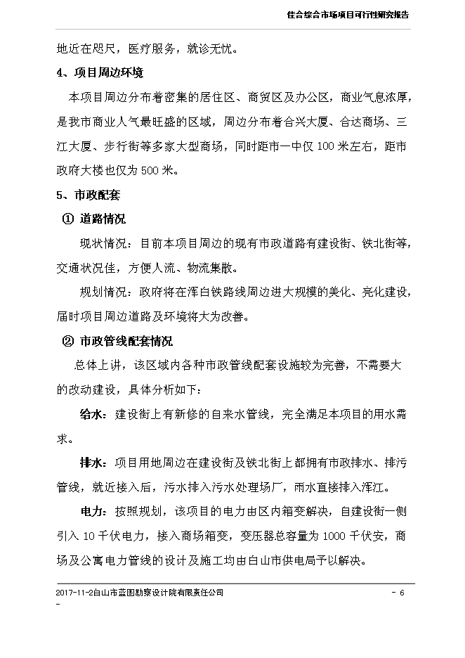 （終稿）佳合花卉綜合市場新增項目可行性投資論證建議書.doc（最終版）