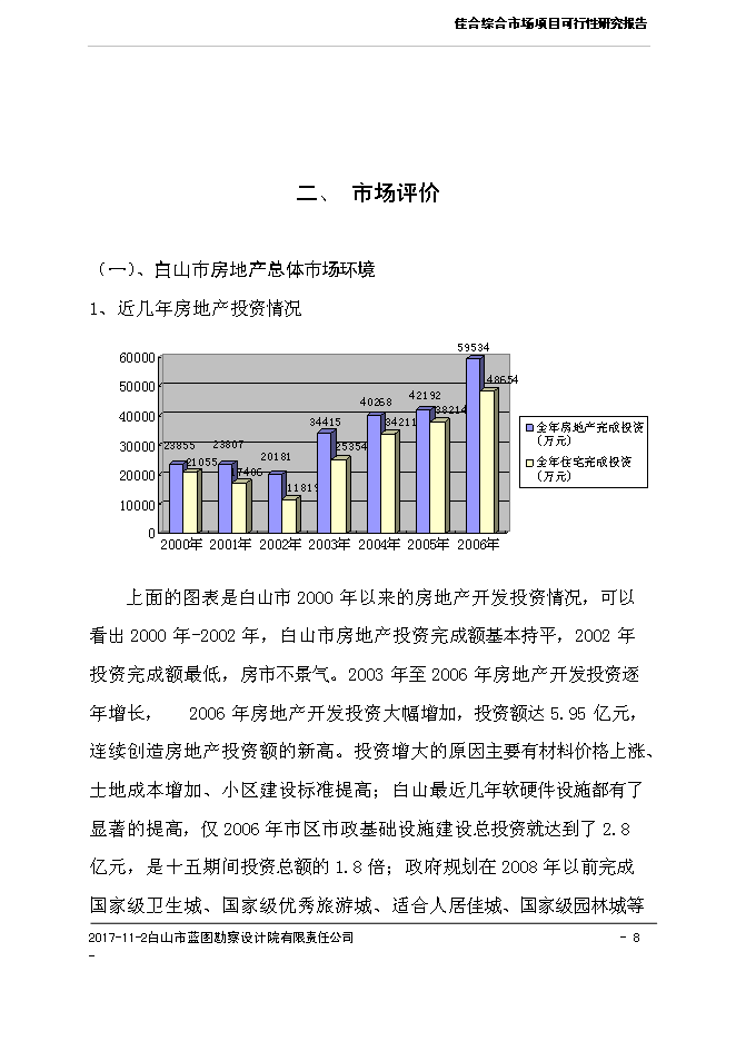 （終稿）佳合花卉綜合市場新增項目可行性投資論證建議書.doc（最終版）