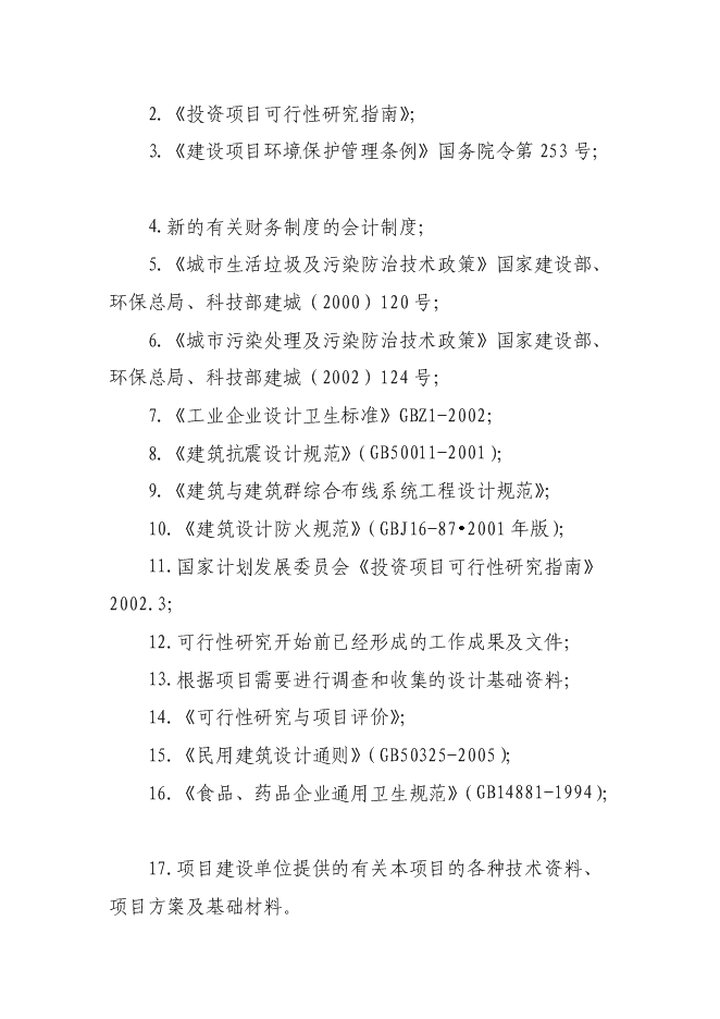 （終稿）保健品及化妝品生產線新增項目可行性投資論證建議書.doc（最終版）第12頁