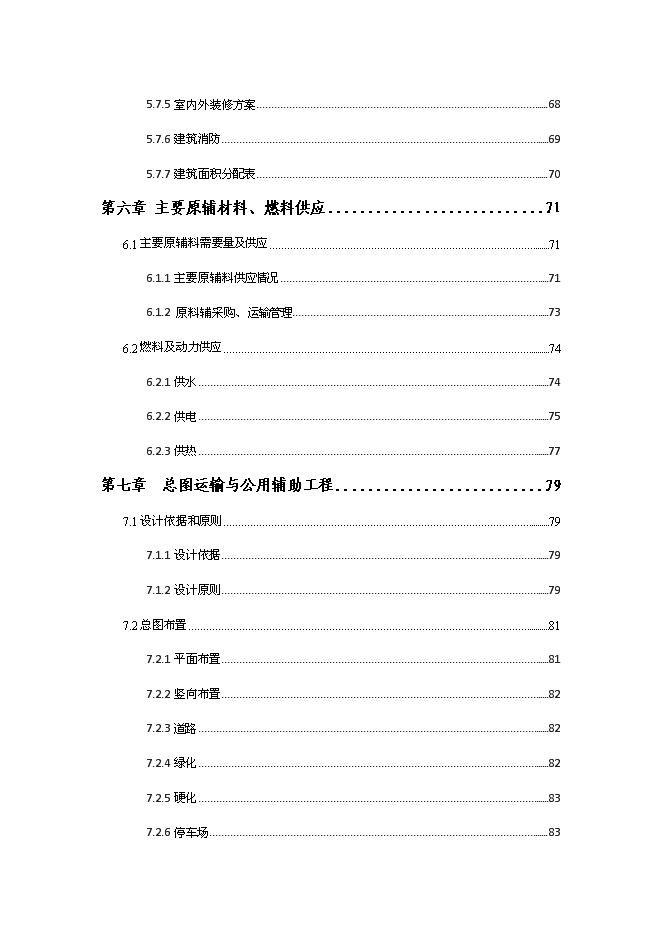 （終稿）保健品及化妝品生產線新增項目可行性投資論證建議書.doc（最終版）第5頁