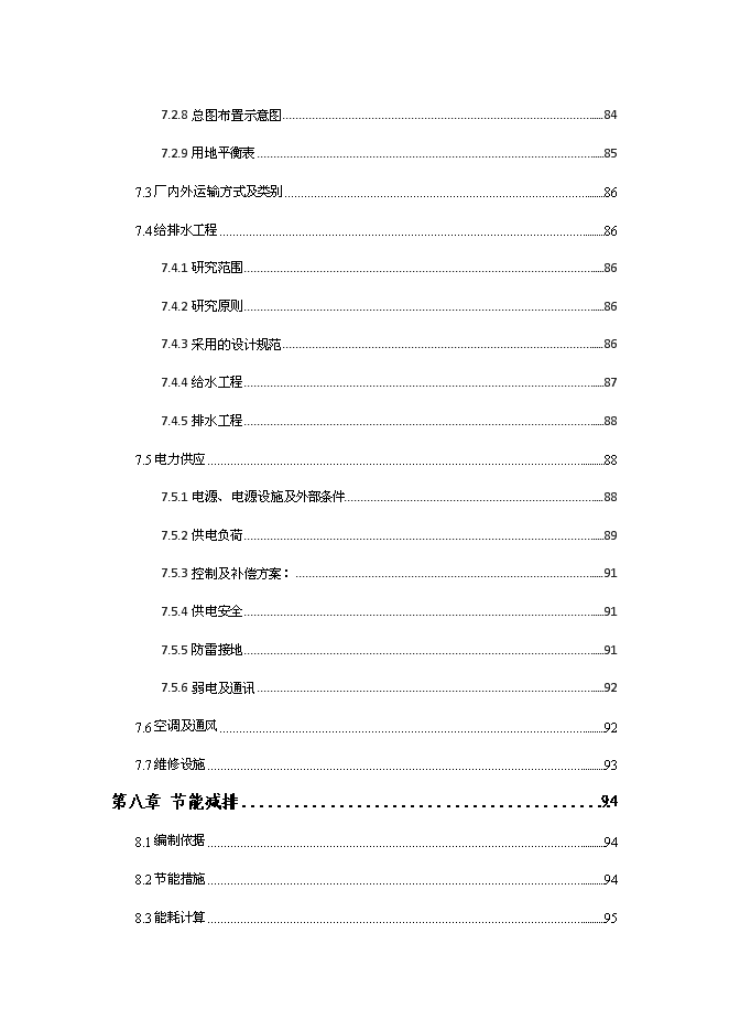 （終稿）保健品及化妝品生產線新增項目可行性投資論證建議書.doc（最終版）第6頁