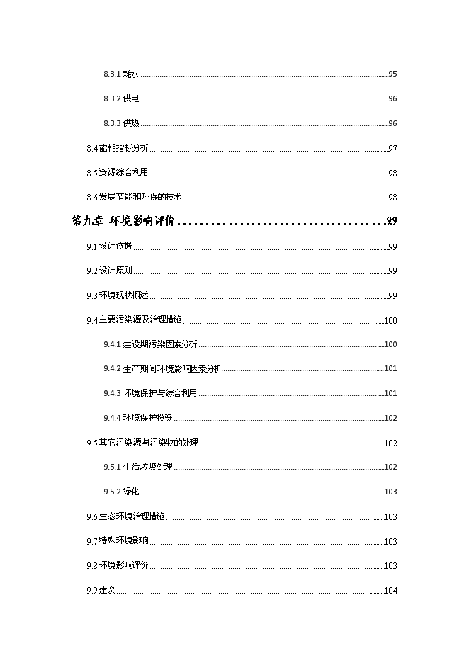 （終稿）保健品及化妝品生產線新增項目可行性投資論證建議書.doc（最終版）第7頁