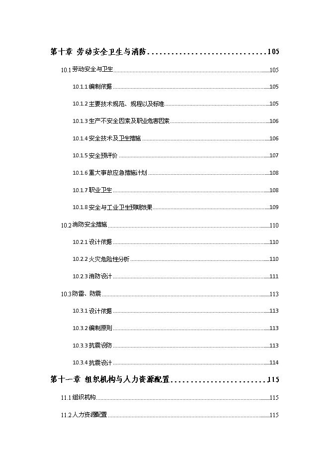 （終稿）保健品及化妝品生產線新增項目可行性投資論證建議書.doc（最終版）第8頁