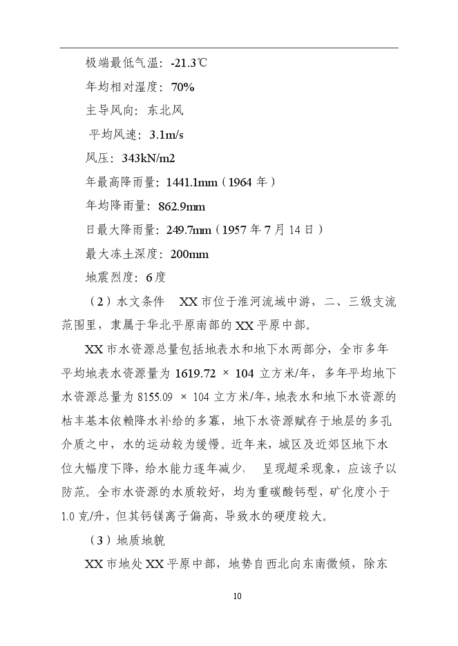 （終稿）公安局刑警二隊業務技術用房建設工程新增項目可行性投資論證建議書.doc（最終版）