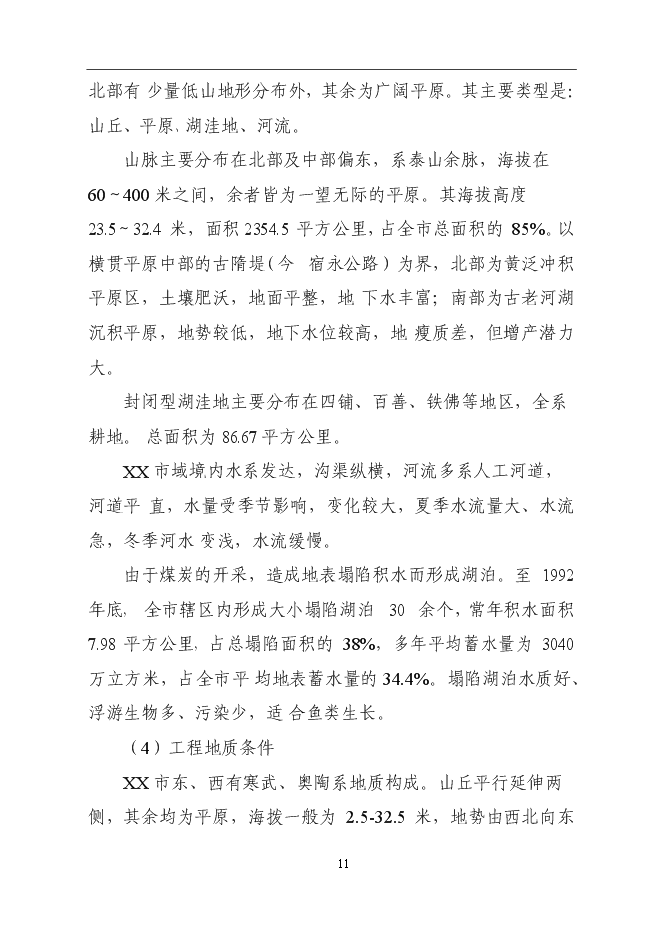 （終稿）公安局刑警二隊業務技術用房建設工程新增項目可行性投資論證建議書.doc（最終版）