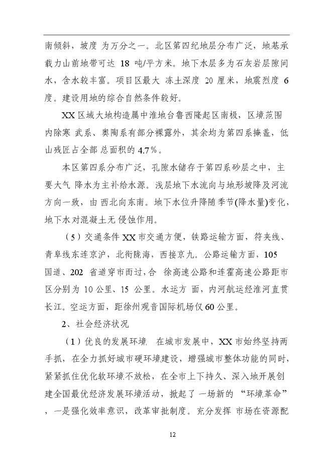（終稿）公安局刑警二隊業務技術用房建設工程新增項目可行性投資論證建議書.doc（最終版）