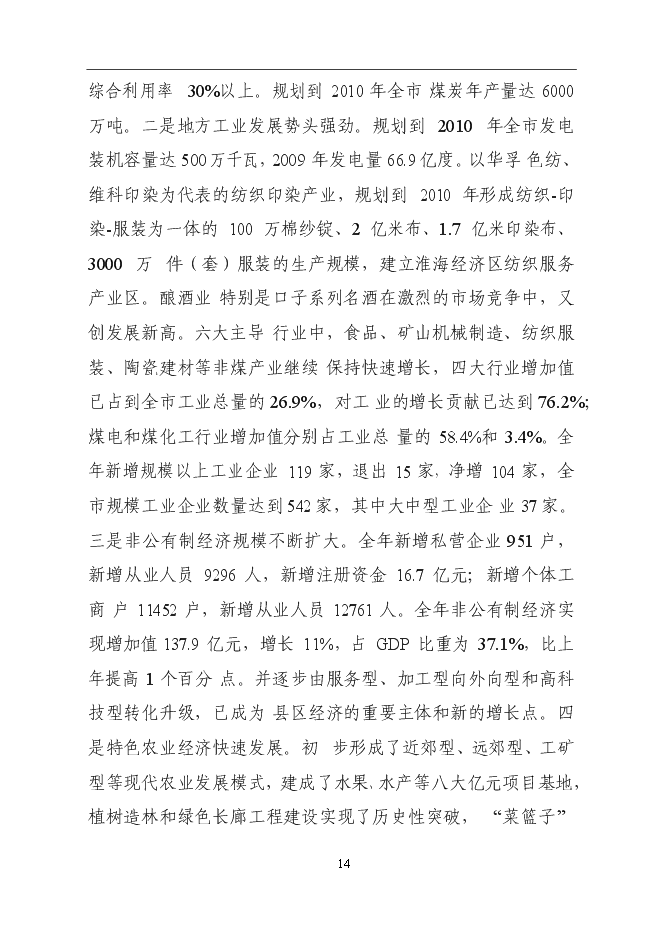 （終稿）公安局刑警二隊業務技術用房建設工程新增項目可行性投資論證建議書.doc（最終版）