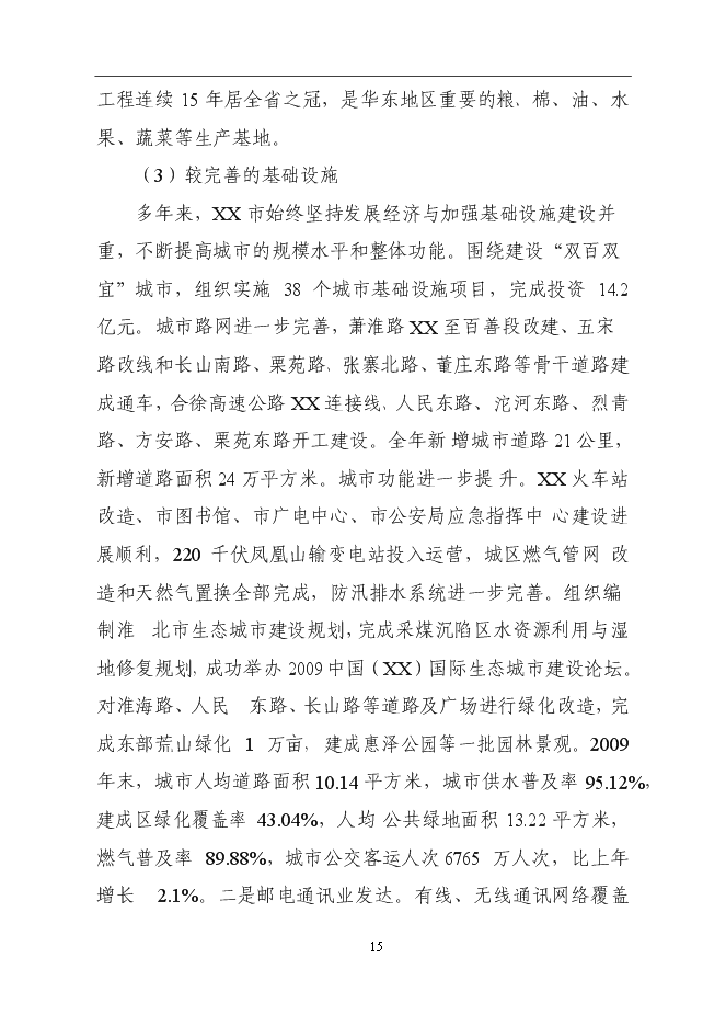 （終稿）公安局刑警二隊業務技術用房建設工程新增項目可行性投資論證建議書.doc（最終版）