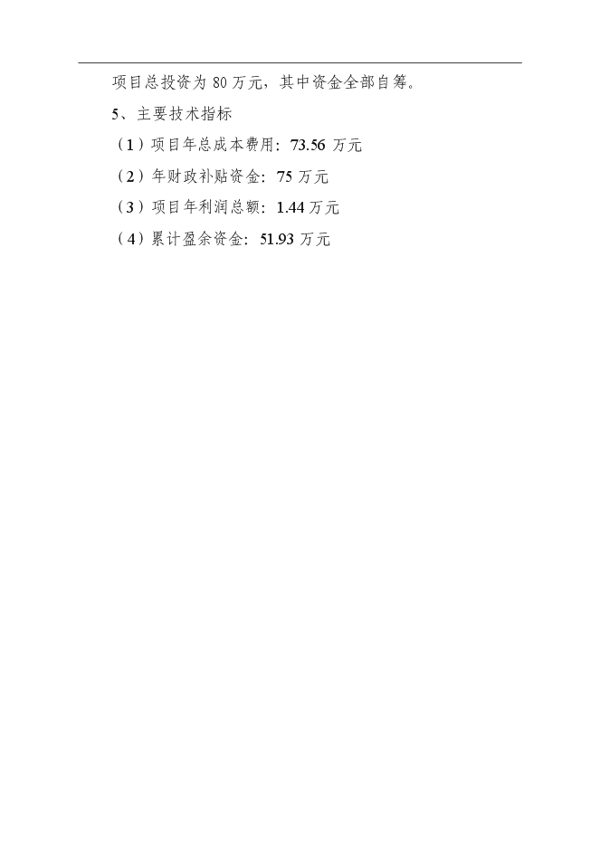 （終稿）公安局刑警二隊業務技術用房建設工程新增項目可行性投資論證建議書.doc（最終版）