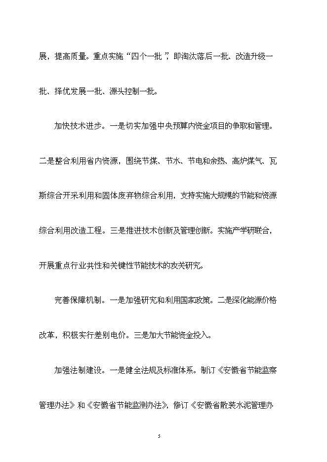 佳誠電機節能工程新增項目可行性投資論證建議書