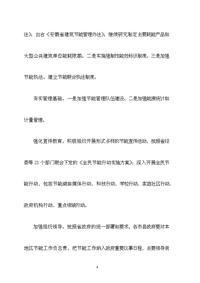 佳誠電機節能工程新增項目可行性投資論證建議書