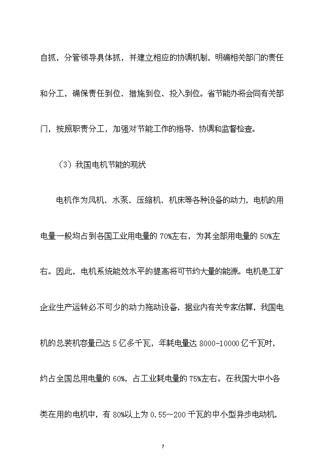 佳誠電機節能工程新增項目可行性投資論證建議書