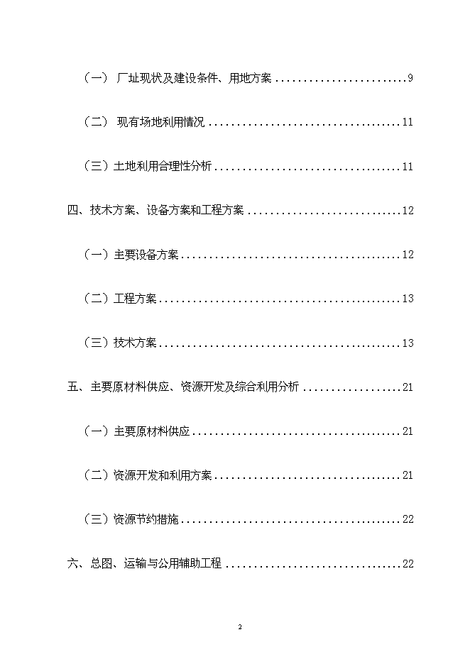 佳誠電機節能工程新增項目可行性投資論證建議書