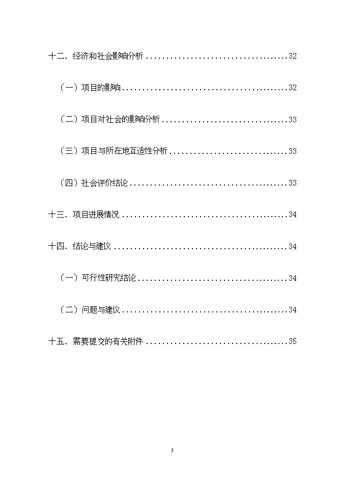 佳誠電機節能工程新增項目可行性投資論證建議書