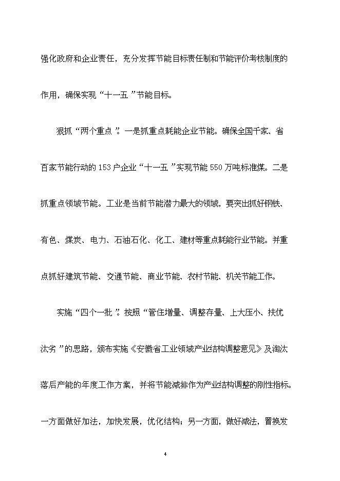 佳誠電機節能工程新增項目可行性投資論證建議書