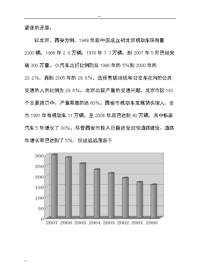 （終稿）公共交通總公司公交停車場新增項目可行性投資論證建議書.doc（最終版）第14頁