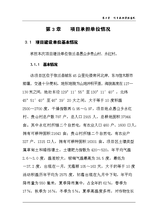 （終稿）依蘭縣高蛋白大豆良種繁育新增項目可行性投資論證建議書.doc（最終版）第15頁