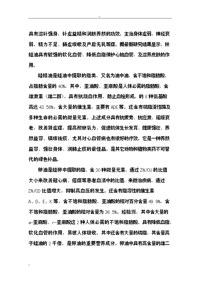 （終稿）保健品蟲草雪蛤顆粒生產線新增項目可行性投資論證建議書.doc（最終版）第7頁