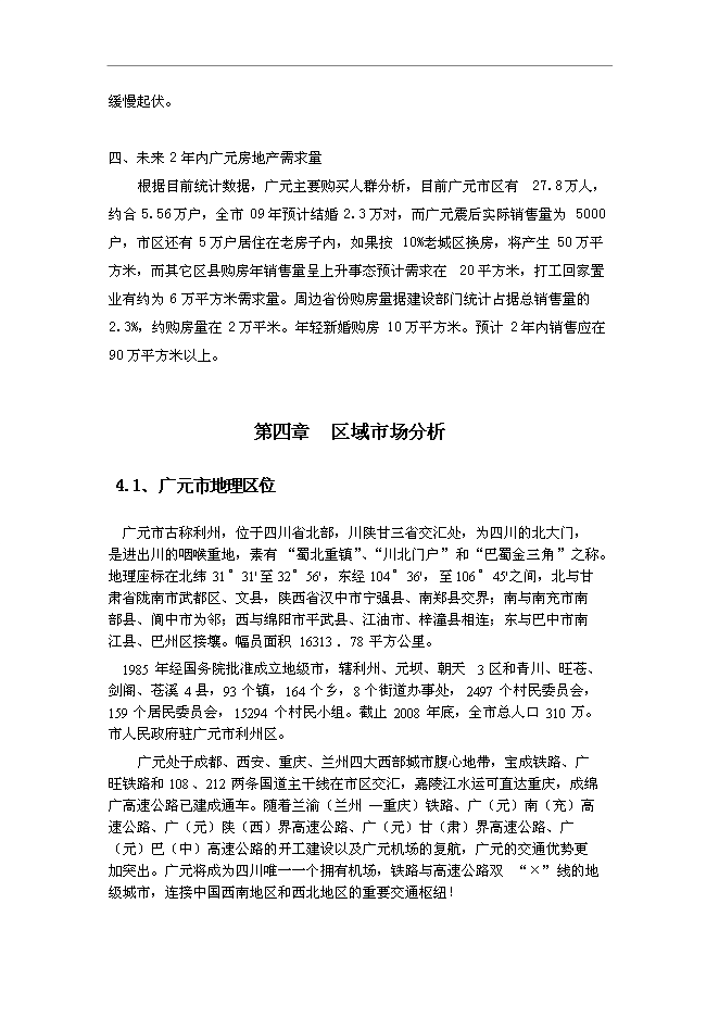 （終稿）住宅、商服用地地塊競買新增項目可行性投資論證建議書.doc（最終版）第13頁