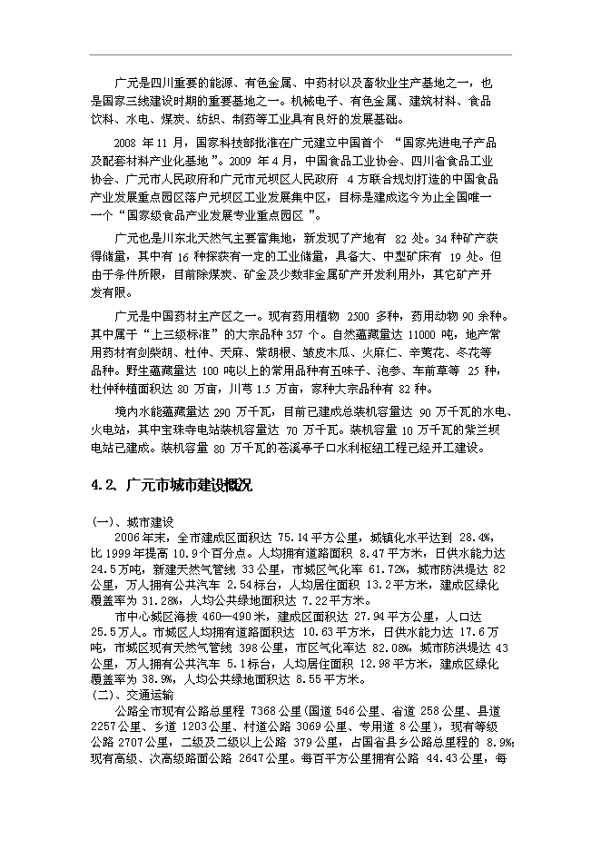（終稿）住宅、商服用地地塊競買新增項目可行性投資論證建議書.doc（最終版）第14頁