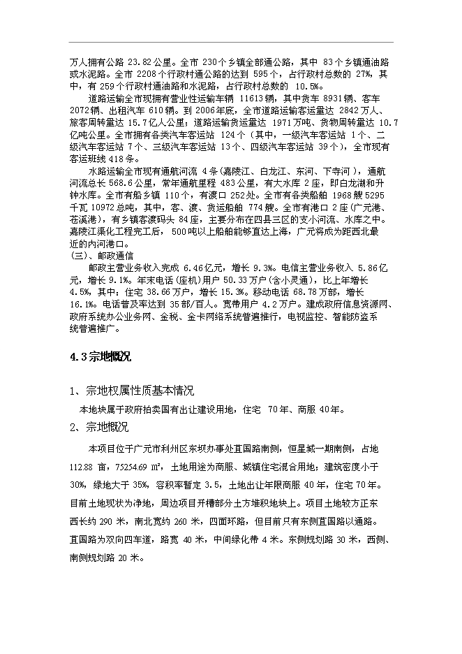 （終稿）住宅、商服用地地塊競買新增項目可行性投資論證建議書.doc（最終版）第15頁