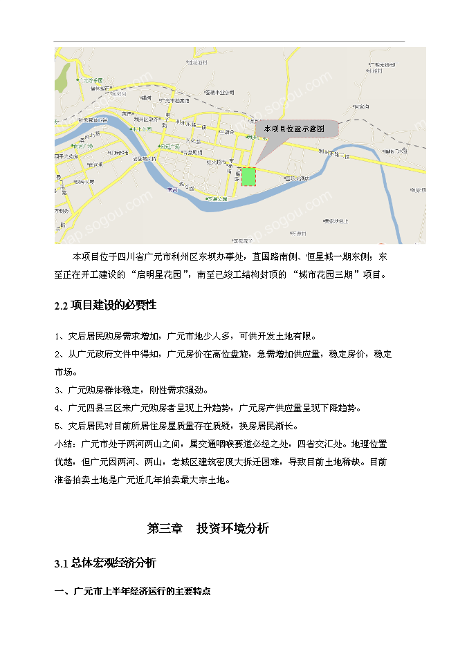 （終稿）住宅、商服用地地塊競買新增項目可行性投資論證建議書.doc（最終版）第4頁