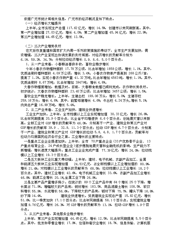 （終稿）住宅、商服用地地塊競買新增項目可行性投資論證建議書.doc（最終版）第5頁
