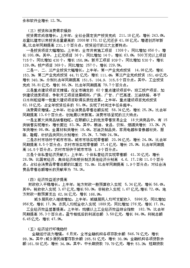 （終稿）住宅、商服用地地塊競買新增項目可行性投資論證建議書.doc（最終版）第6頁