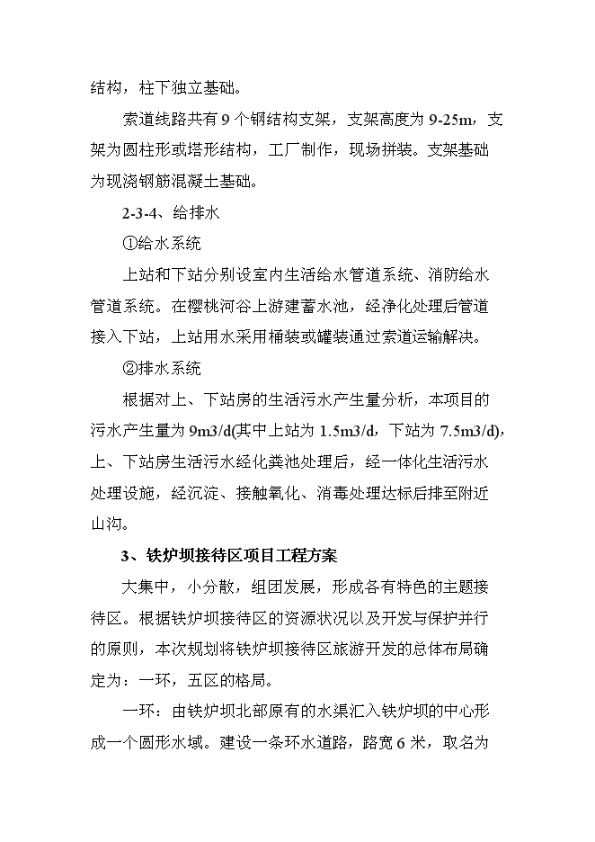 （終稿）光霧山風景區綜合開發新增項目可行性投資論證建議書.doc（最終版）第11頁