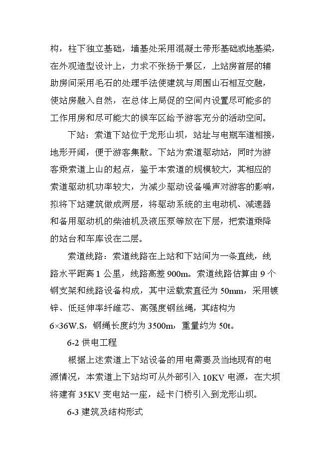 （終稿）光霧山風景區綜合開發新增項目可行性投資論證建議書.doc（最終版）第15頁