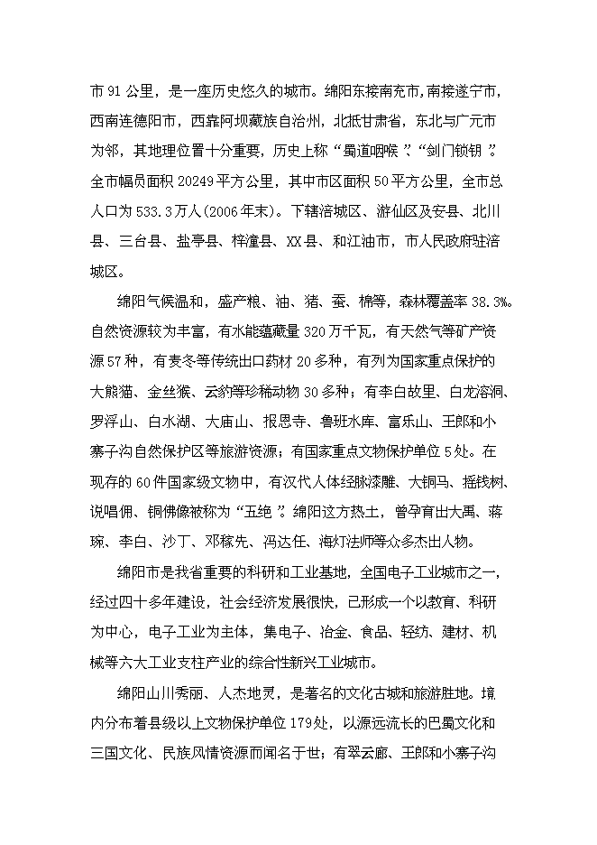 （終稿）公路改建新增項目可行性投資論證建議書.doc（最終版）