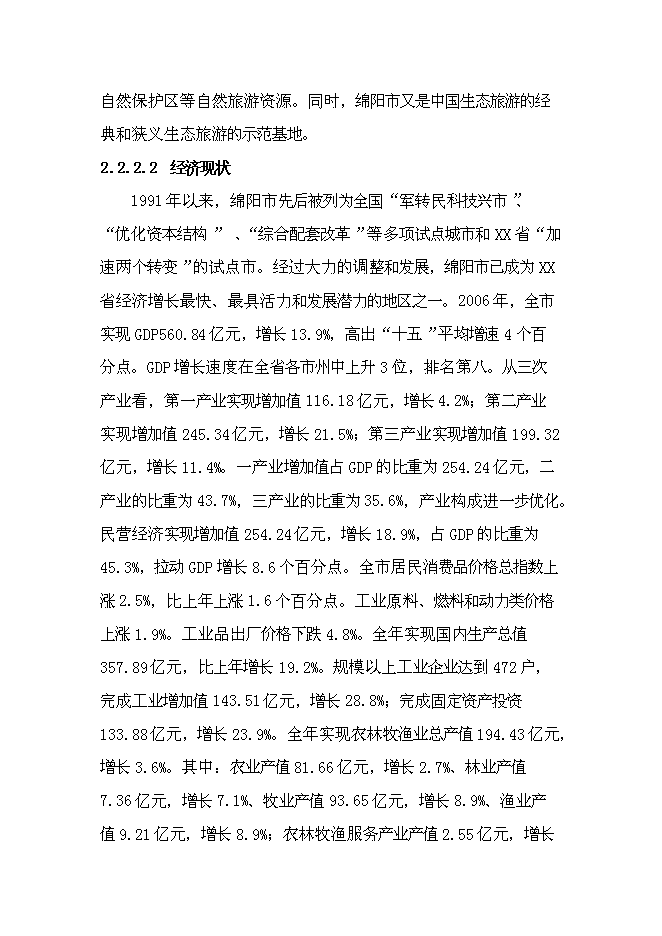 （終稿）公路改建新增項目可行性投資論證建議書.doc（最終版）