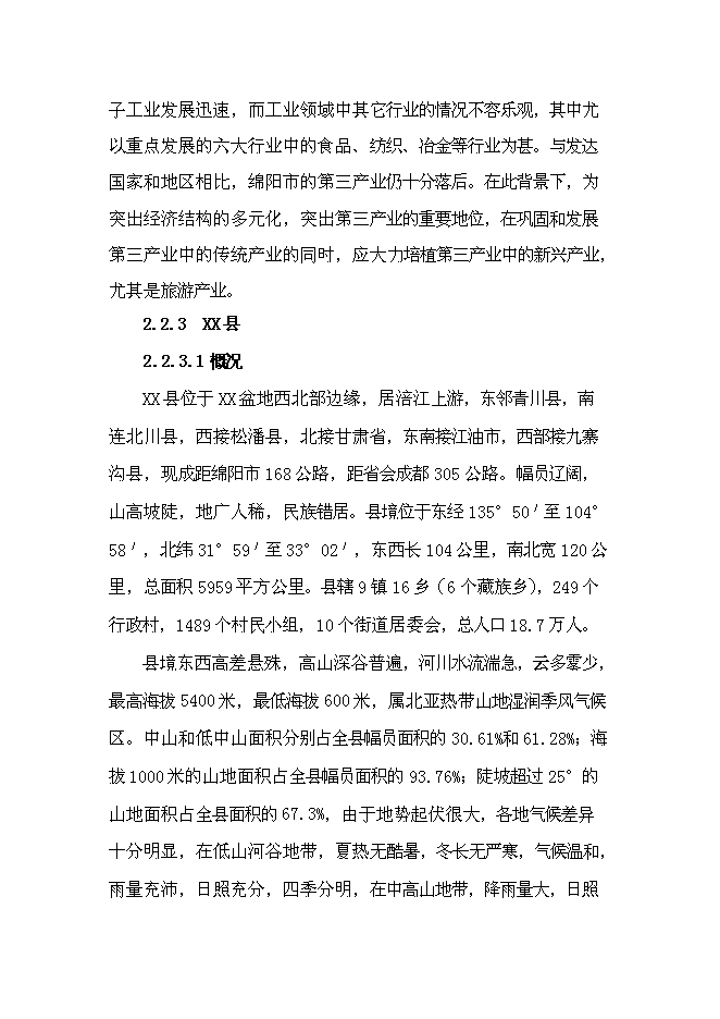 （終稿）公路改建新增項目可行性投資論證建議書.doc（最終版）