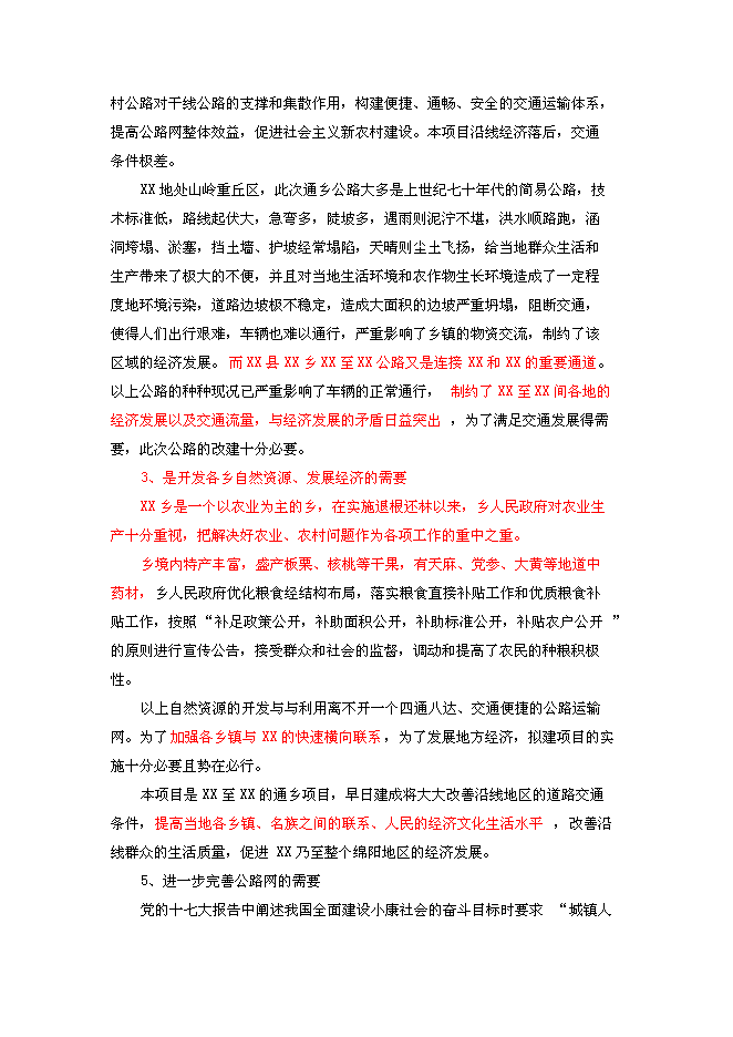 （終稿）公路改建新增項目可行性投資論證建議書.doc（最終版）