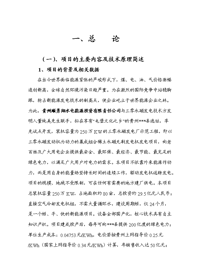 （終稿）保溫防水建材新增項目可行性投資論證建議書.doc（最終版）第1頁
