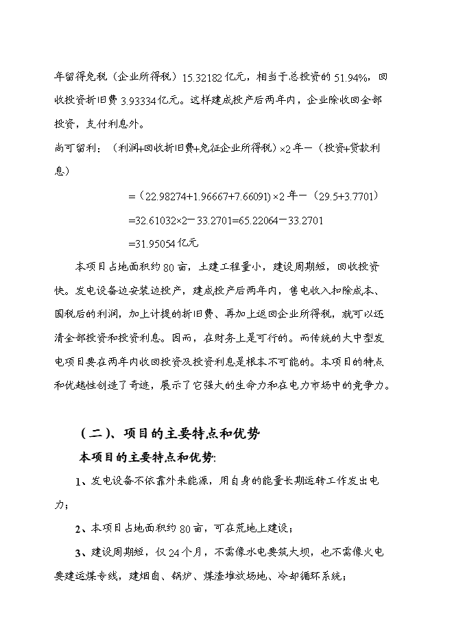 （終稿）保溫防水建材新增項目可行性投資論證建議書.doc（最終版）第12頁
