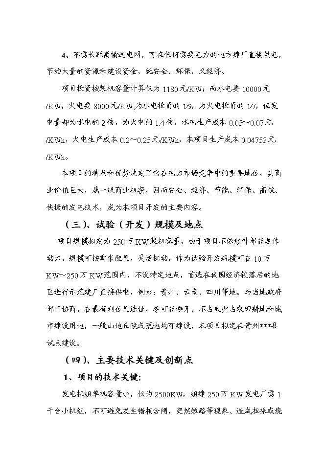 （終稿）保溫防水建材新增項目可行性投資論證建議書.doc（最終版）第13頁