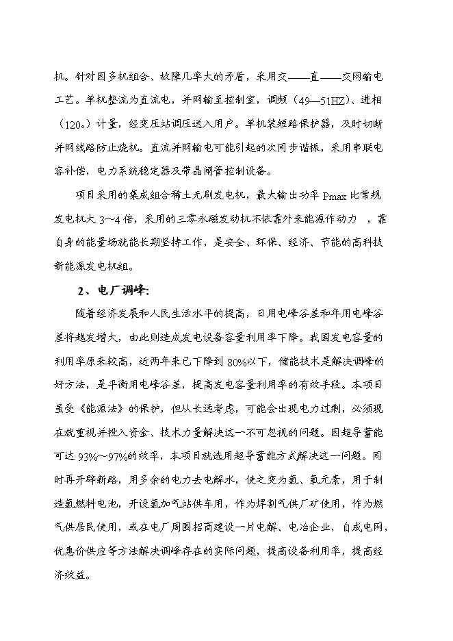 （終稿）保溫防水建材新增項目可行性投資論證建議書.doc（最終版）第14頁