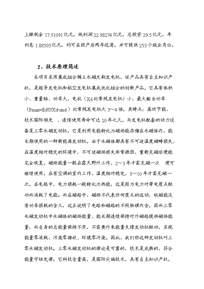 （終稿）保溫防水建材新增項目可行性投資論證建議書.doc（最終版）第2頁